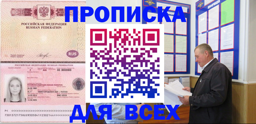 прописка для школы в Серове
