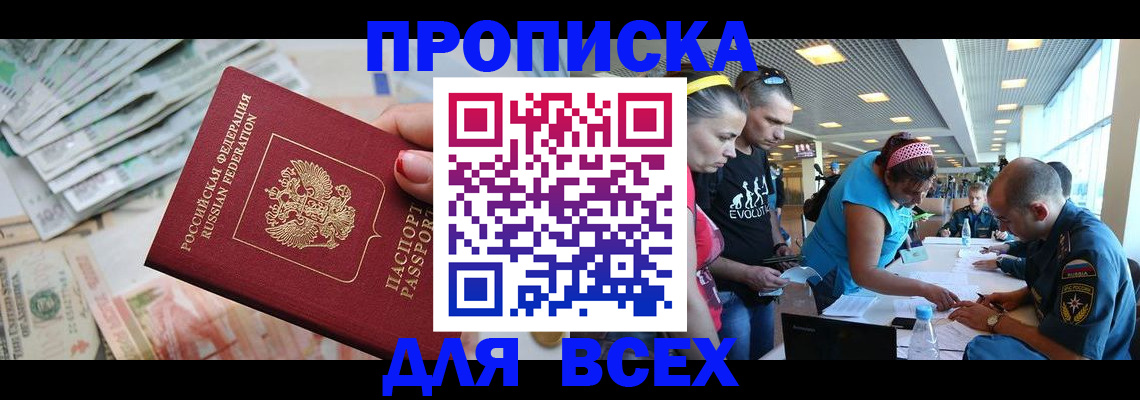 прописка ребенка в Серове