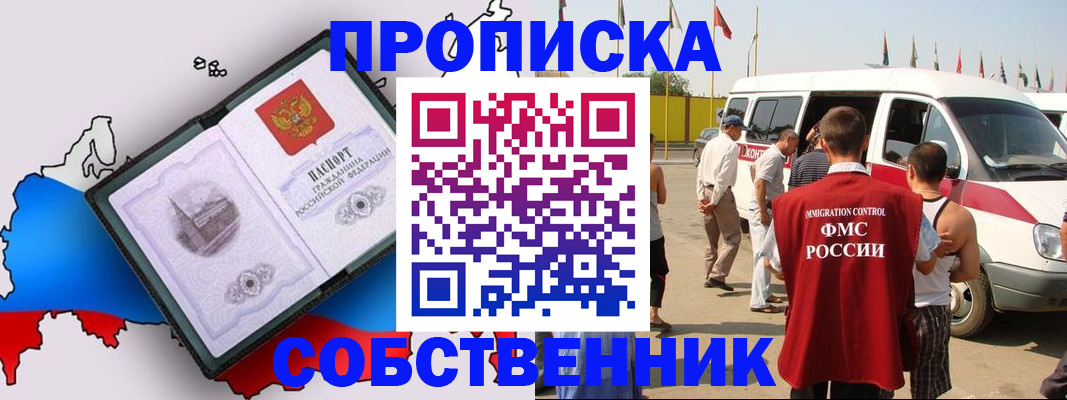 прописка в Серове